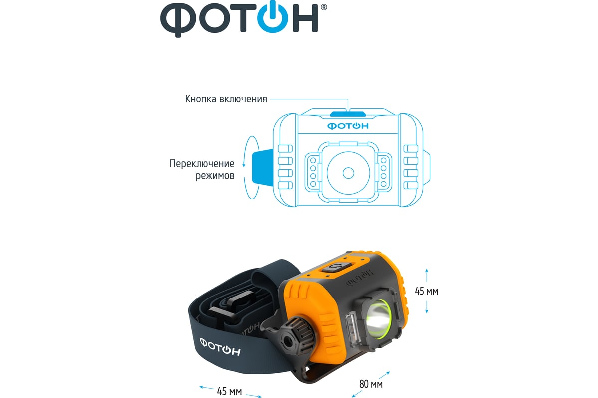 Налобный аккумуляторный светодиодный фонарь фотон rsa-800 23415