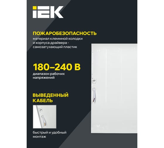 Панель IEK, LED с равномерным свечением ДВО 6575, 595х595х25мм, 40вт, 6500К опал LDVO0-6575-40-6500-K01