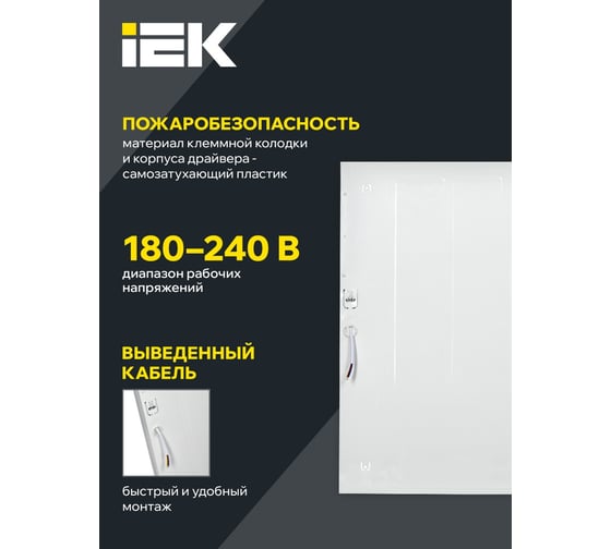 Панель IEK, LED ДВО 6576, 595х595х25мм, 50вт, 4000К опал LDVO0-6576-50-4000-K01