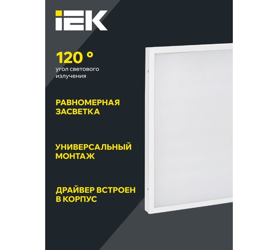 Панель IEK, LED ДВО 6576, 595х595х25мм, 50вт, 4000К опал LDVO0-6576-50-4000-K01