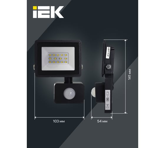 Светодиодный прожектор IEK, СДО 06-20Д черный с Датчиком Движения IP54 6500K LPDO602-20-65-K02
