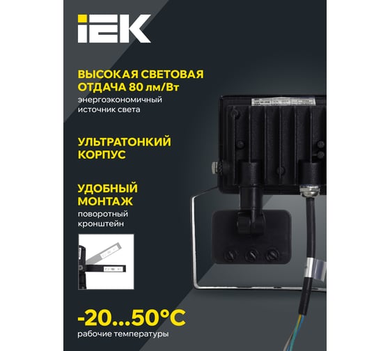 Светодиодный прожектор IEK, СДО 06-20Д черный с Датчиком Движения IP54 6500K LPDO602-20-65-K02