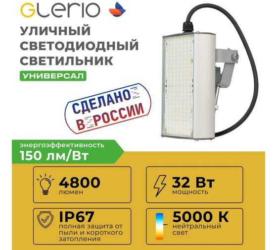 Светодиодный светильник GLERIO "Practical" 32 Вт с универсальным креплением 4800 лм, 150 лм/Вт, IP67, 5000К (арт. 6A-32D-5U) GL5110