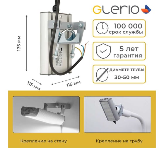 Светодиодный светильник GLERIO "Practical" 32 Вт с универсальным креплением 4800 лм, 150 лм/Вт, IP67, 5000К (арт. 6A-32D-5U) GL5110