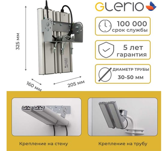 Светодиодный светильник GLERIO "Practical" 128 Вт с универсальным креплением 19200 лм, 150 лм/Вт, IP67, 5000К (арт. 6A-128D-5U-21S) GL5160