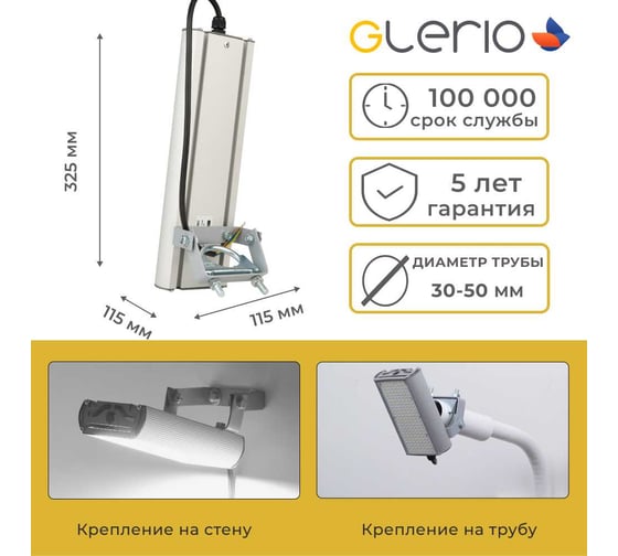 Светодиодный светильник GLERIO "Practical" 64 Вт с универсальным креплением 9600 лм, 150 лм/Вт, IP67, 5000К (арт. 6A-64D-5U) GL5130