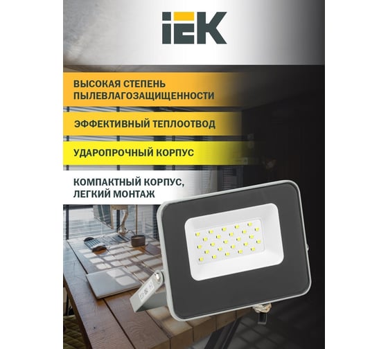 Прожектор IEK, СДО 07-20 светодиодный серый IP65 LPDO701-20-K03