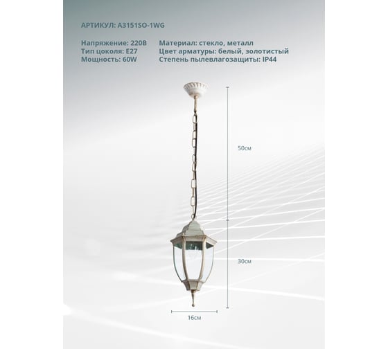 Уличный светильник Arte Lamp PEGASUS A3151SO-1WG