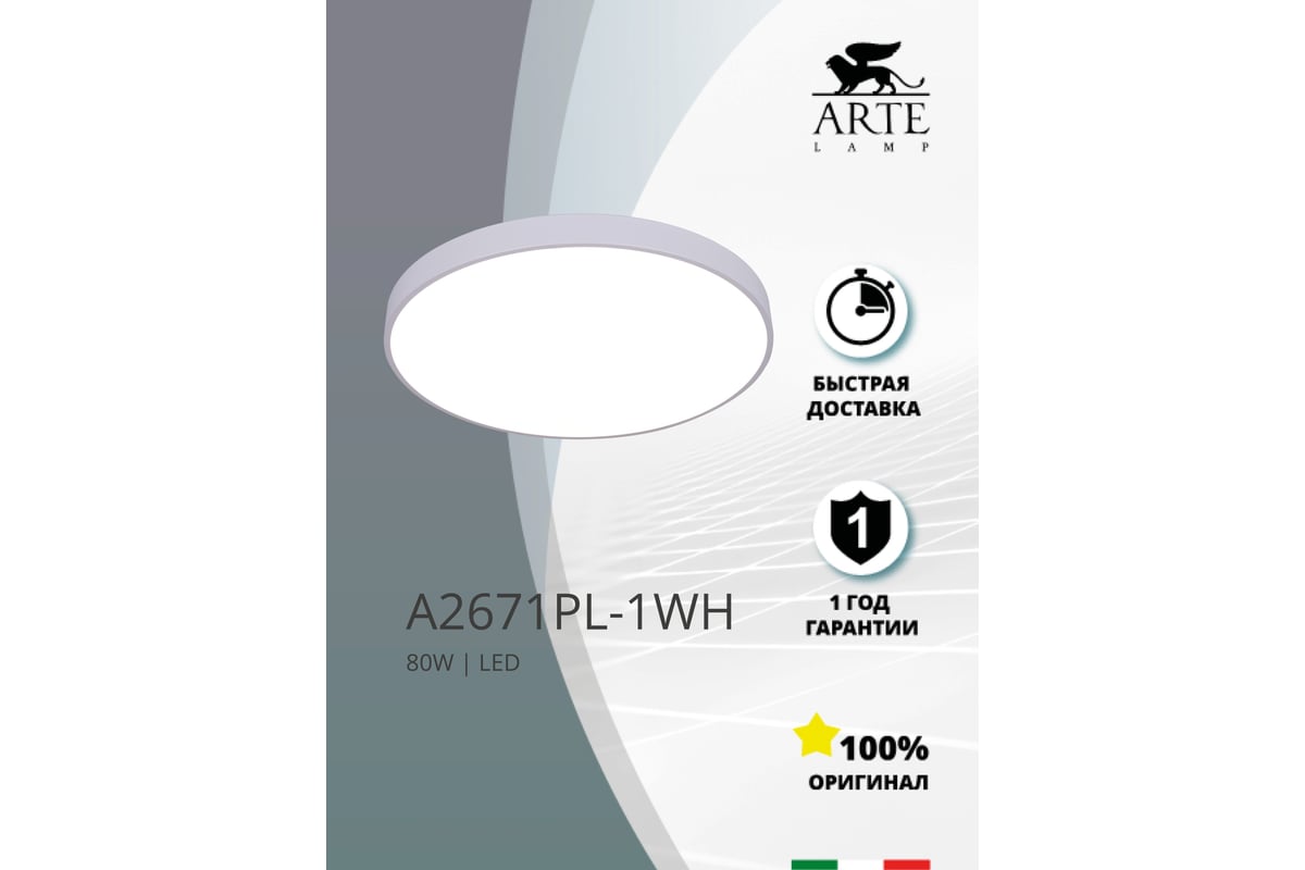 Потолочный светильник  Lamp ARENA A2671PL-1WH - выгодная цена .