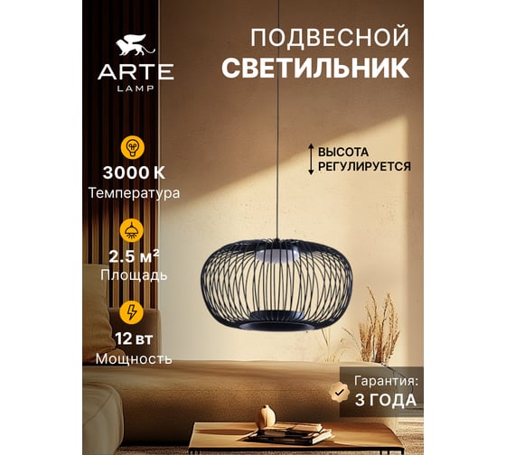Подвесной светильник ARTE LAMP FLARE A3527SP-12BK