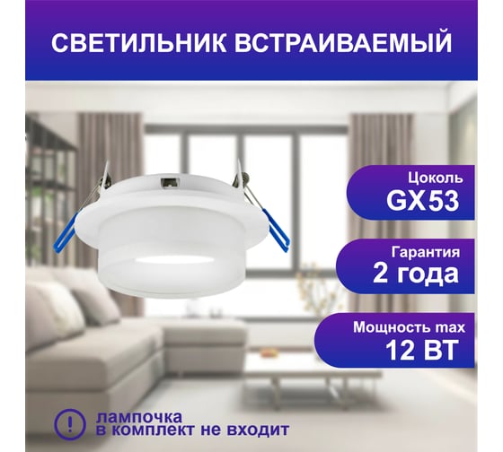 Светильник потолочный SPECTR 1шт., спот, точечный под сменную лампу GX53 (белый) SPC 04WH