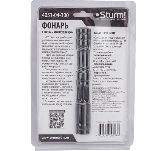 Фонарь Sturm XPG сверхяркий светодиод, 3x зум, 300лм, 3 режима 4051-04-300