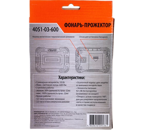 Фонарь-прожектор Sturm COB, 2 режима 4051-03-600
