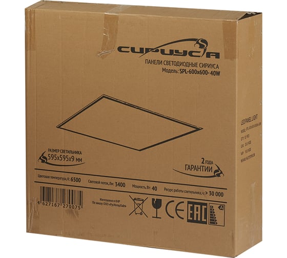 Ультратонкая светодиодная панель Сириус А 40W 6500K 600х600х9мм IP40 SPL-600x600-40W-65K