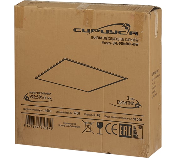 Ультратонкая светодиодная панель Сириус А 40W 4000K 600х600х9мм IP40 SPL-600x600-40W-4K