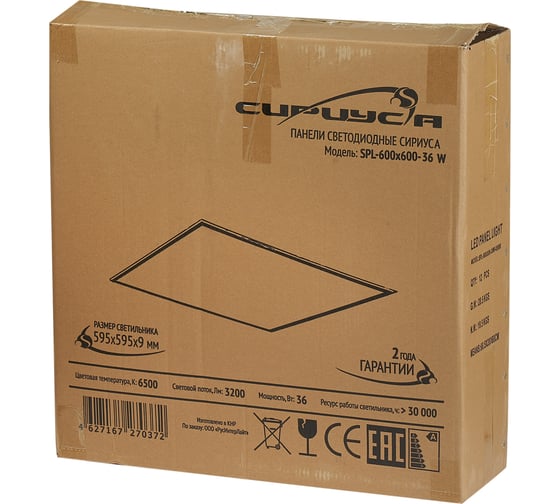 Ультратонкая светодиодная панель Сириус А 36W 6500K 600х600х9мм IP40 SPL-600x600-36W-65K