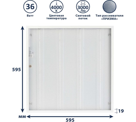 Светодиодный светильник Сириус А Армстронг 36W 4000K 595х595х19мм IP40 SiriusA UNI-595x595-36W-PR-4K