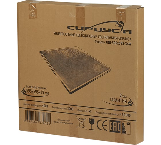 Светодиодный светильник Сириус А Армстронг 36W 4000K 595х595х19мм IP40 SiriusA UNI-595x595-36W-PR-4K