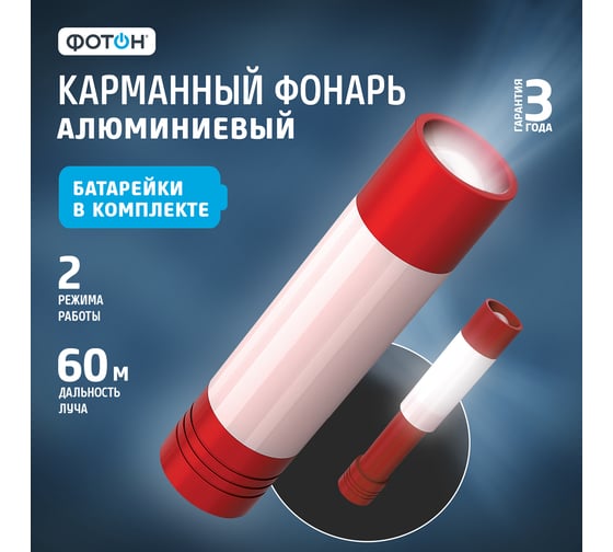 Туристический светодиодный фонарь ФОТОН MSC-300, 1хLR6 в комплекте, красный 23835