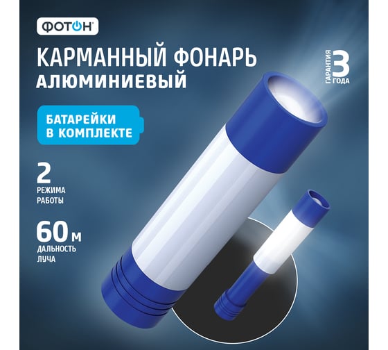 Туристический светодиодный фонарь ФОТОН MSC-300, 1хLR6 в комплекте, синий 23834