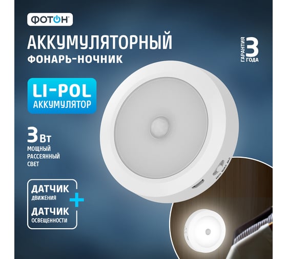 Аккумуляторный светодиодный фонарь-светильник ФОТОН NLA-500 23865