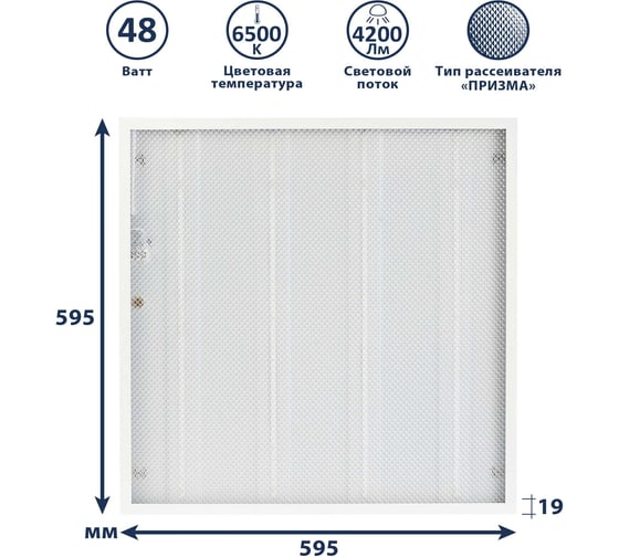 Светодиодный универсальный светильник Сириус А UNI-595x595-48W-PR-65K