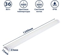 Светодиодный линейный светильник Сириус А 36W 4000K 1200х75х23мм IP40 LU-1200-36W-OP-4K