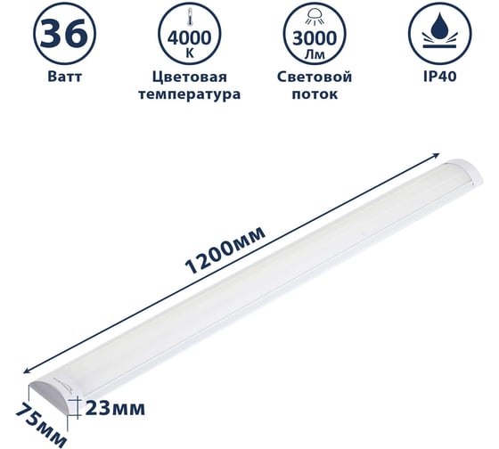 Светодиодный линейный светильник Сириус А 36W 4000K 1200х75х23мм IP40 LU-1200-36W-OP-4K