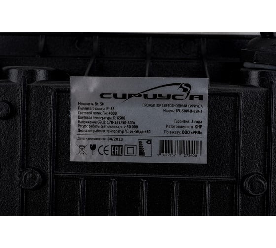 Светодиодный прожектор Сириус А SFL 160х121х27мм 50W 6500K 4000Лм IP65 SFL-50W-B-65K