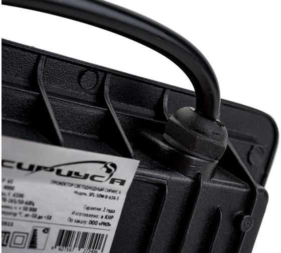 Светодиодный прожектор Сириус А SFL 160х121х27мм 50W 6500K 4000Лм IP65 SFL-50W-B-65K