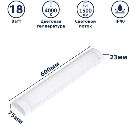 Светодиодный линейный светильник Сириус А 18W 4000K 600х75х23мм IP40 LU-600-18W-OP-4K