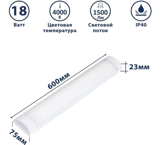 Светодиодный линейный светильник Сириус А 18W 4000K 600х75х23мм IP40 LU-600-18W-OP-4K