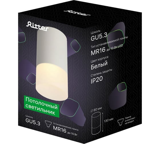 Накладной потолочный светильник Ritter RCS-80MR16-WH ф80, белый/матовое, 52061 0