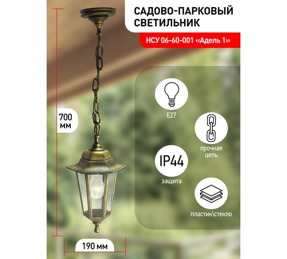 Садово-парковый светильник ЭРА НСУ 0660001 Адель1, бронза, шестигранный, подвесной Б0048109