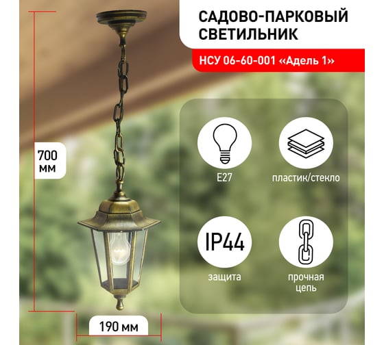 Садово-парковый светильник ЭРА НСУ 0660001 Адель1, бронза, шестигранный, подвесной Б0048109