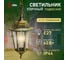 Садово-парковый светильник ЭРА НСУ 0660001 Адель1, бронза, шестигранный, подвесной Б0048109 17