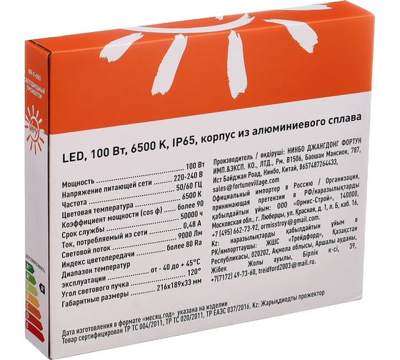 Прожектор светодиодный Very 100Вт, IP65 6500K, черный, (шт.) 89-0-650