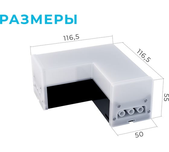 Светильник-коннектор светодиодный Apeyron L-образный 8Вт, 800лм, 4000К, IP40, чёрный, 116,5x116,5x55мм, поликарбонат 30-17