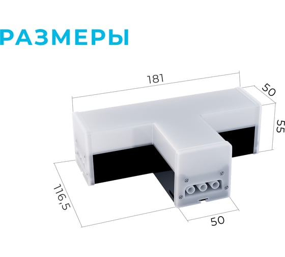 Светильник-коннектор светодиодный Apeyron Т-образный 10Вт, 1000лм, 4000К, IP40, чёрный, 181x116,5x55мм, поликарбонат 30-16