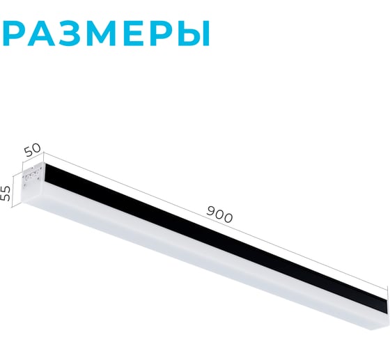 Светильник линейный Apeyron универсальный, светодиодный 30Вт, 3000лм, 4000К, IP40, чёрный, 900x50x55мм, алюминий 30-14