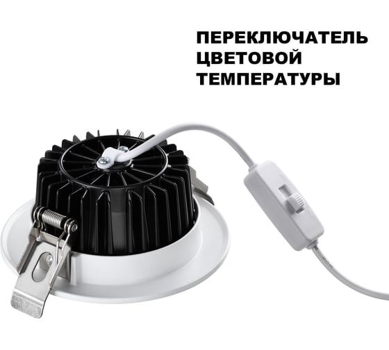 Встраиваемый светодиодный светильник с переключателем цветов Novotech 359414