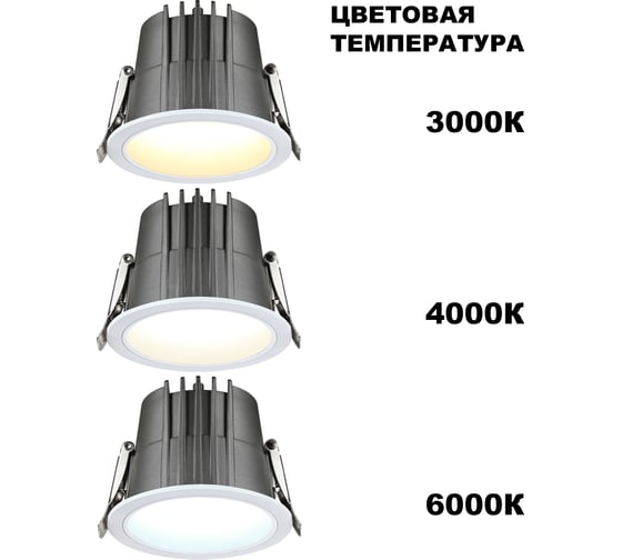 Встраиваемый светодиодный светильник с переключателем цветов Novotech 359428