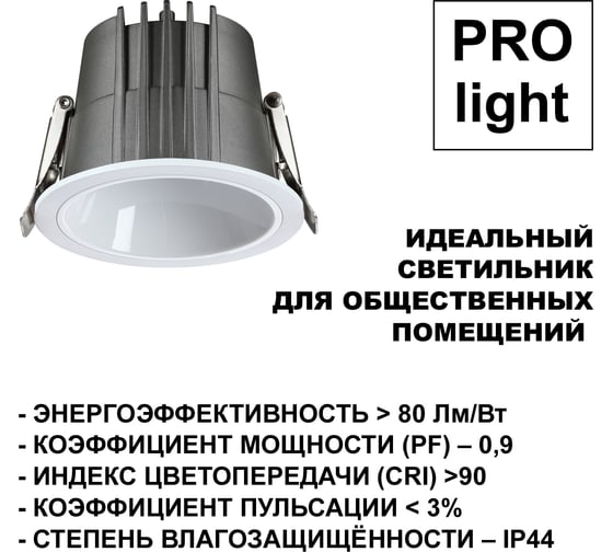 Встраиваемый светодиодный светильник с переключателем цветов Novotech 359428