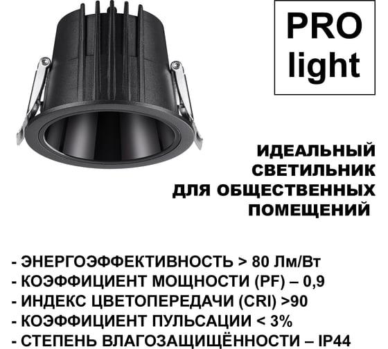 Встраиваемый светодиодный светильник с переключателем цветов Novotech 359429