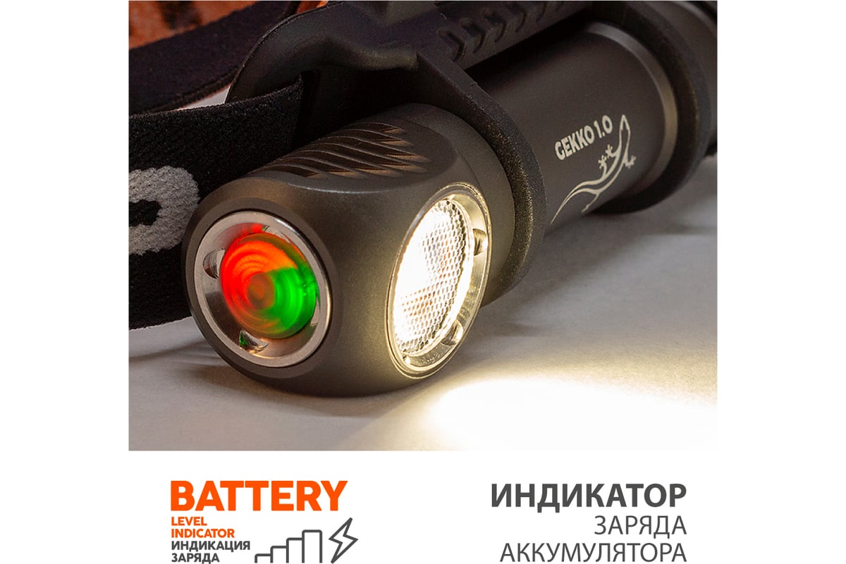 Налобный фонарь ЯРКИЙ ЛУЧ YLP GEKKO 1.0 Samsung LH351D HI-CRI max900лм  4606400106326 - выгодная цена, отзывы, характеристики, фото - купить в  Москве и РФ