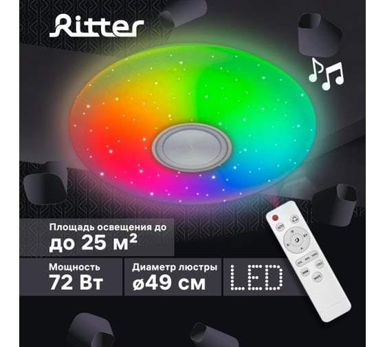 Светодиодный светильник RITTER DANCE, диммируемый, RGB, с ДУ и Bluetooth, 72Вт, потолочный, музыкальный, 52340 6