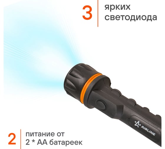 Прорезиненный фонарь на батарейках Airline, LEDx3 AFL-3-01