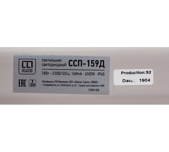 Герметичный светодиодный светильник LLT серии PRO ССП-159Д 18Вт, 230В, 6500К, 1350Лм, 640мм 4690612023557