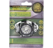 Фонарь налобный Турист мастер 9 LED 1W 180 LUM 3AAA 855-408