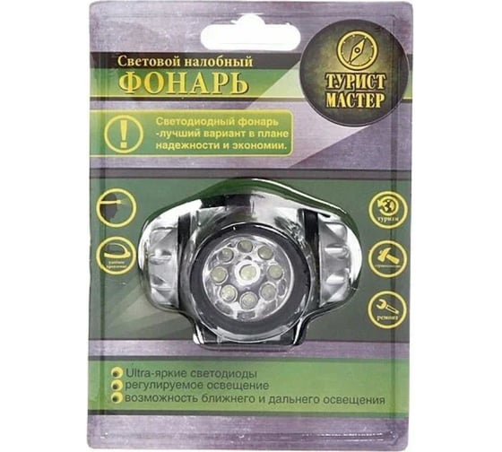 Фонарь налобный Турист мастер 9 LED 1W 180 LUM 3AAA 855-408